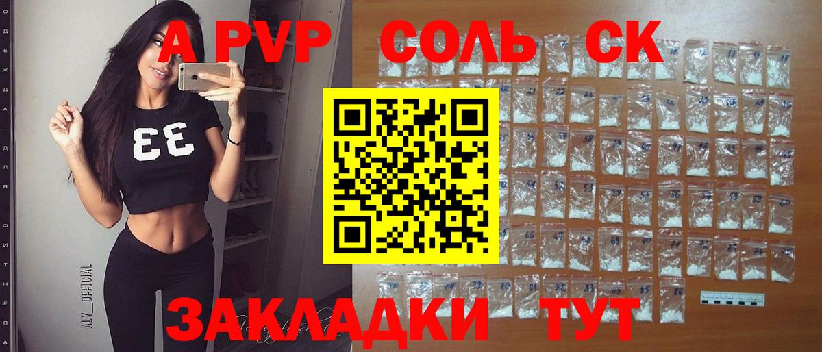 Alfa_PVP кристаллы Барабинск
