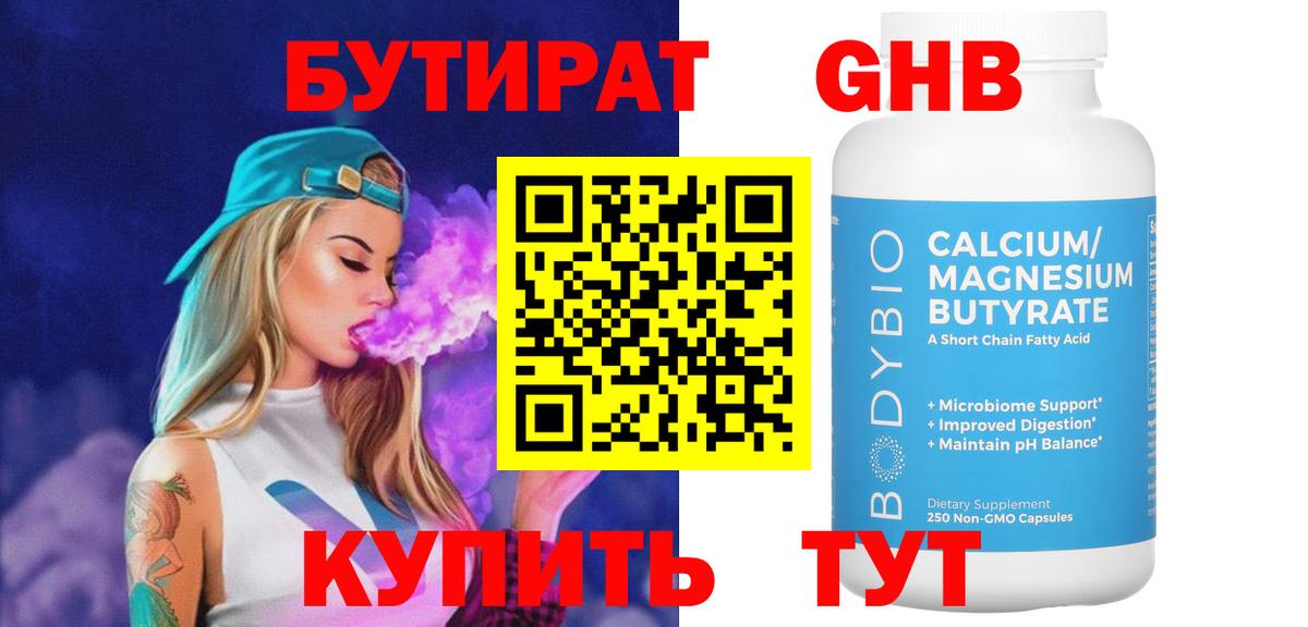БУТИРАТ оксибутират  Вход с VPN  Барабинск 