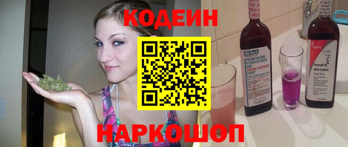 Кодеиновый сироп Lean напиток Lean (лин) Барабинск