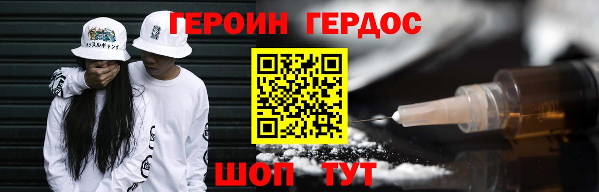ГЕРОИН герыч  ГЕРОИН  Барабинск  Вход с VPN 